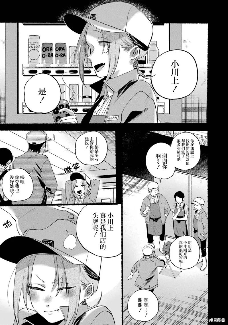 《在超市后门吸烟的二人》06卷番外 第14页