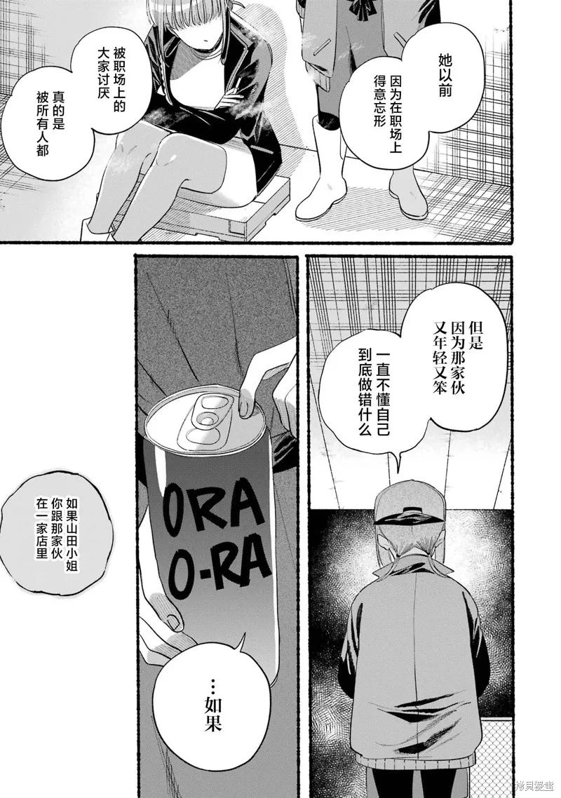 《在超市后门吸烟的二人》06卷番外 第34页