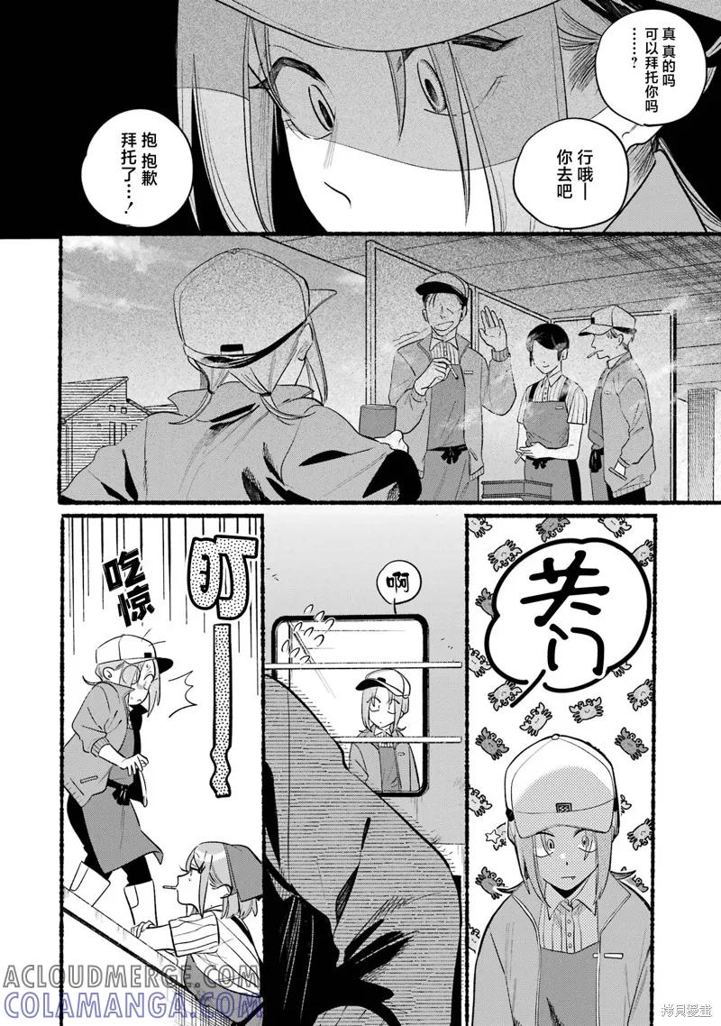 《在超市后门吸烟的二人》06卷番外 第7页