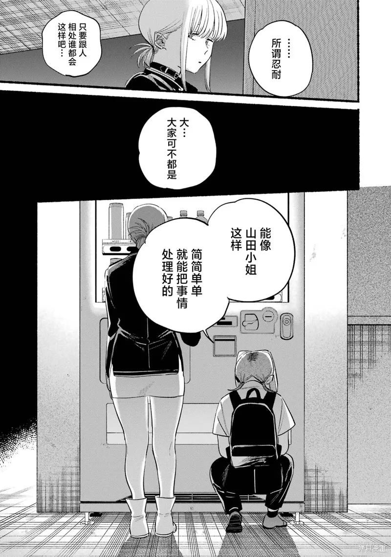 《在超市后门吸烟的二人》06卷番外 第24页