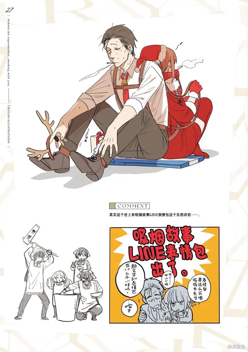 《在超市后门吸烟的二人》06卷特装番外 第29页
