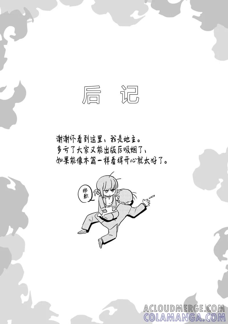 《在超市后门吸烟的二人》06卷特装番外 第64页