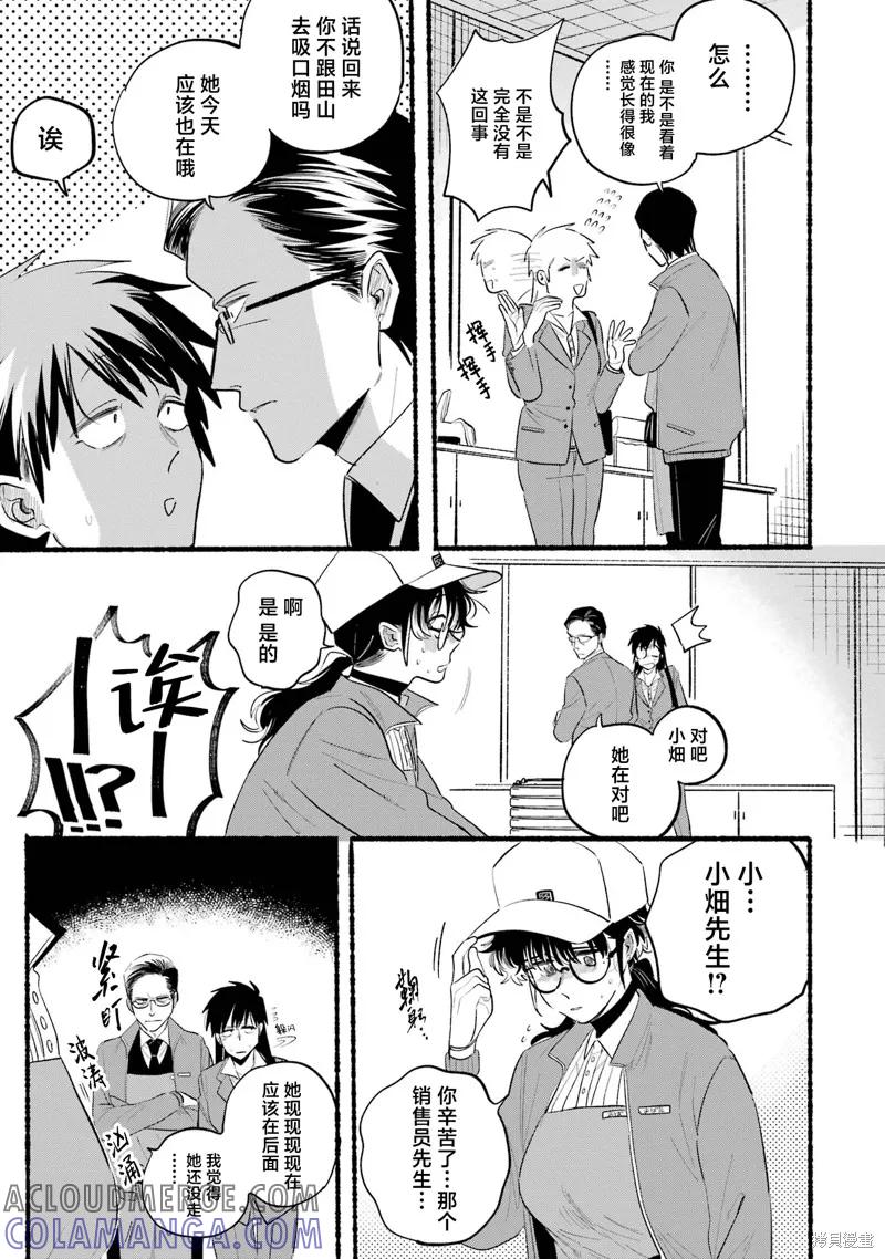 《在超市后门吸烟的二人》06卷特装番外 第58页
