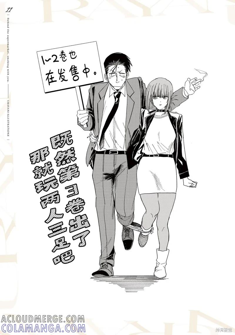 《在超市后门吸烟的二人》06卷特装番外 第13页