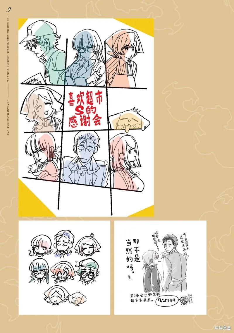 《在超市后门吸烟的二人》06卷特装番外 第11页