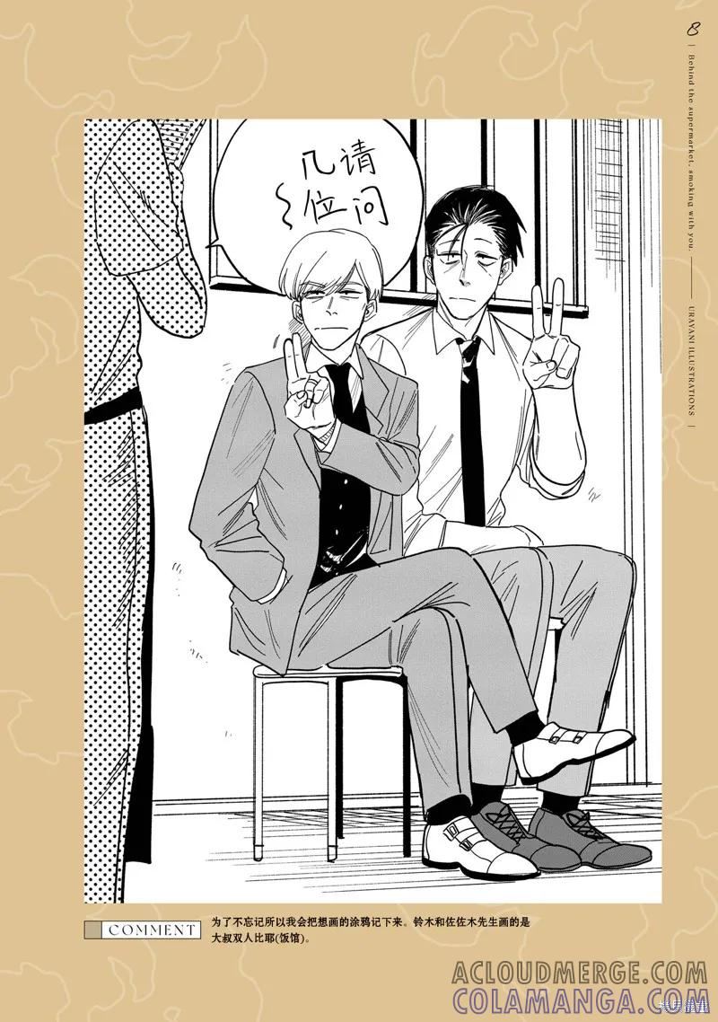 《在超市后门吸烟的二人》06卷特装番外 第10页