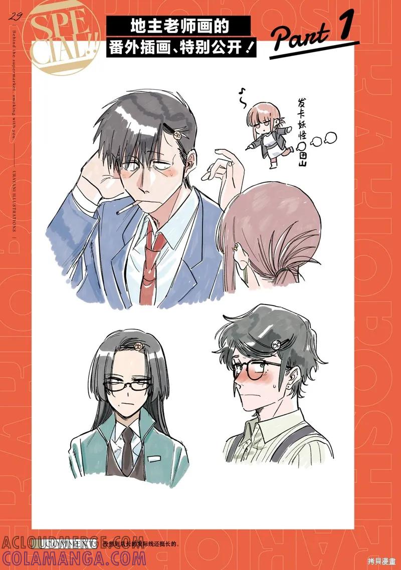 《在超市后门吸烟的二人》06卷特装番外 第31页