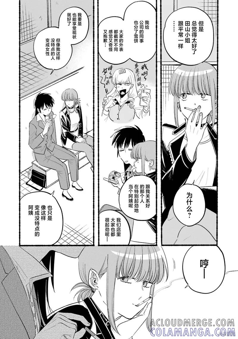 《在超市后门吸烟的二人》06卷特装番外 第61页