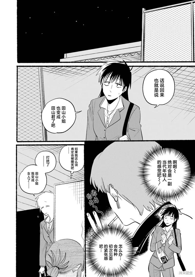《在超市后门吸烟的二人》06卷特装番外 第59页