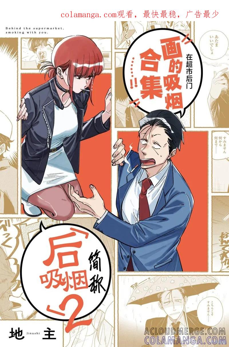 《在超市后门吸烟的二人》06卷特装番外 第1页