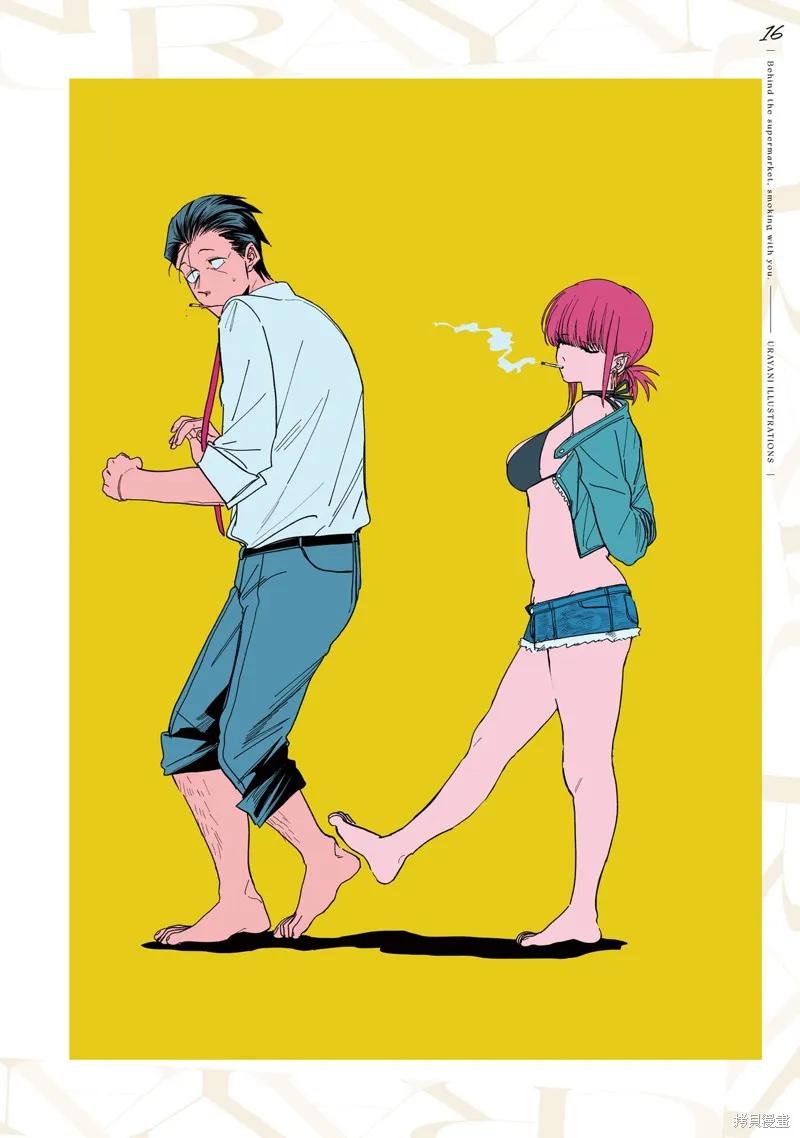 《在超市后门吸烟的二人》06卷特装番外 第18页
