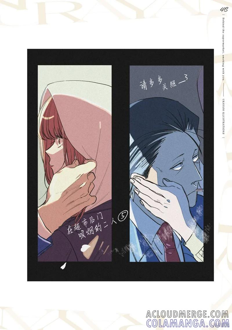 《在超市后门吸烟的二人》06卷特装番外 第49页