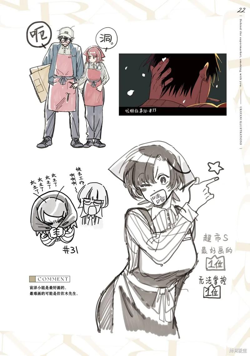 《在超市后门吸烟的二人》06卷特装番外 第24页