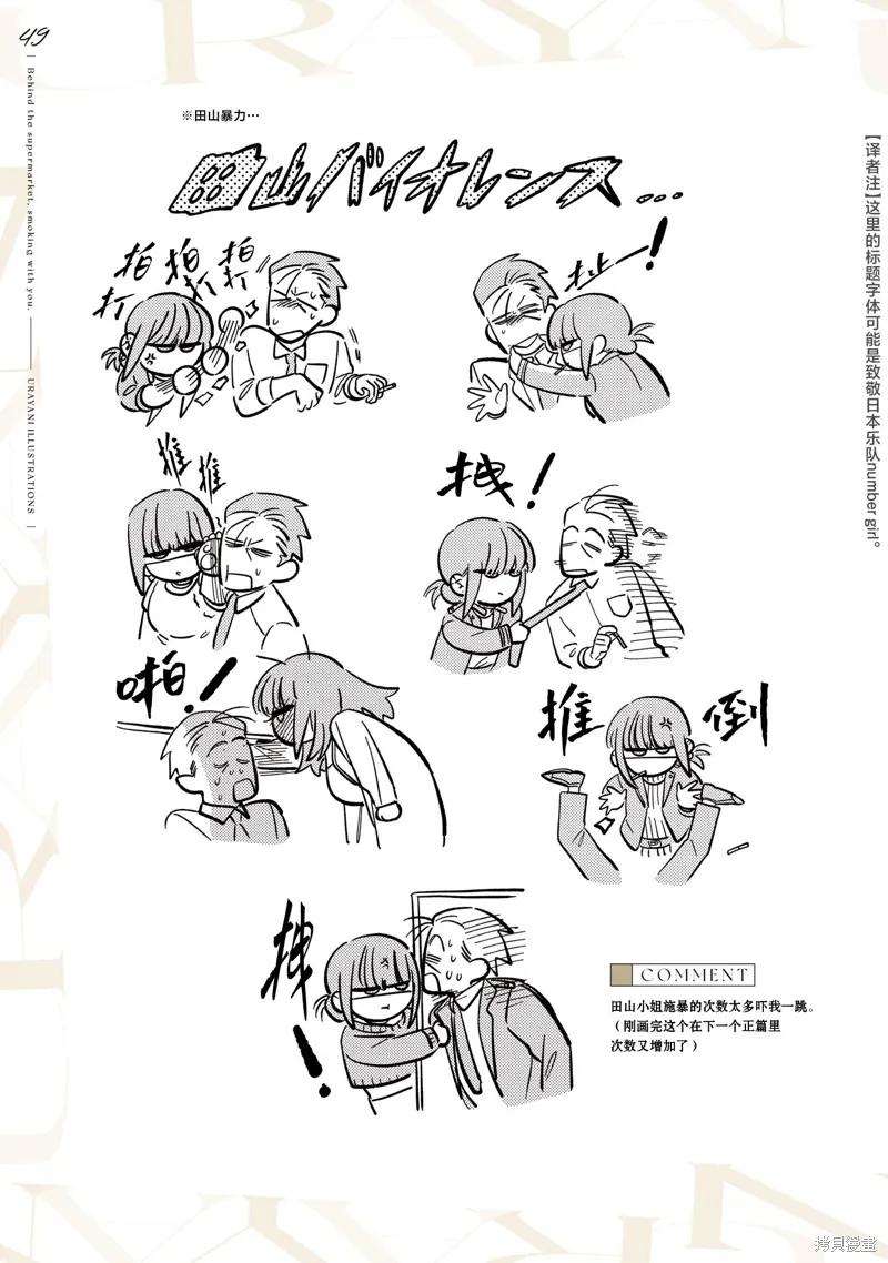 《在超市后门吸烟的二人》06卷特装番外 第50页