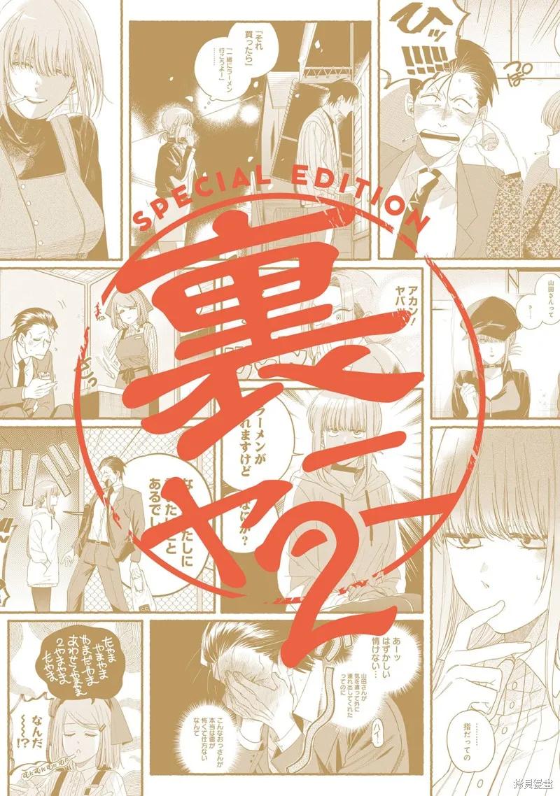 《在超市后门吸烟的二人》06卷特装番外 第66页