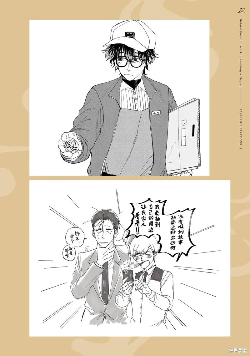 《在超市后门吸烟的二人》06卷特装番外 第14页