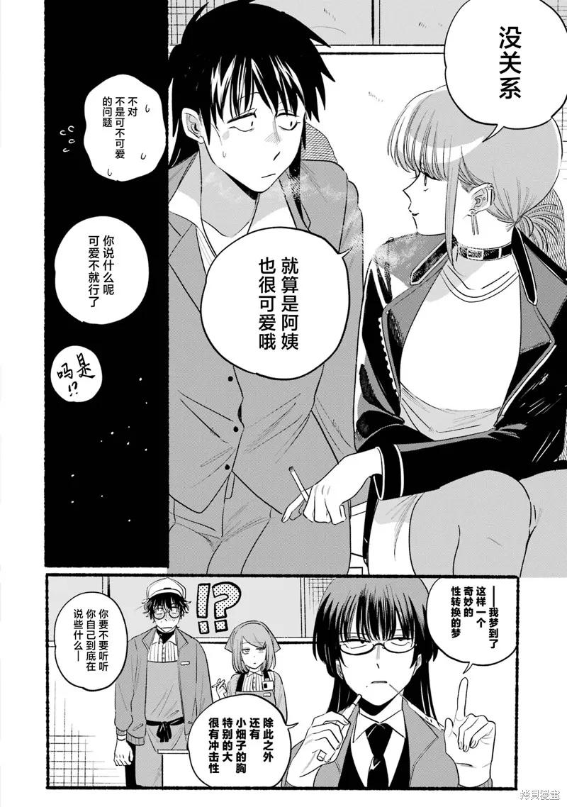 《在超市后门吸烟的二人》06卷特装番外 第63页