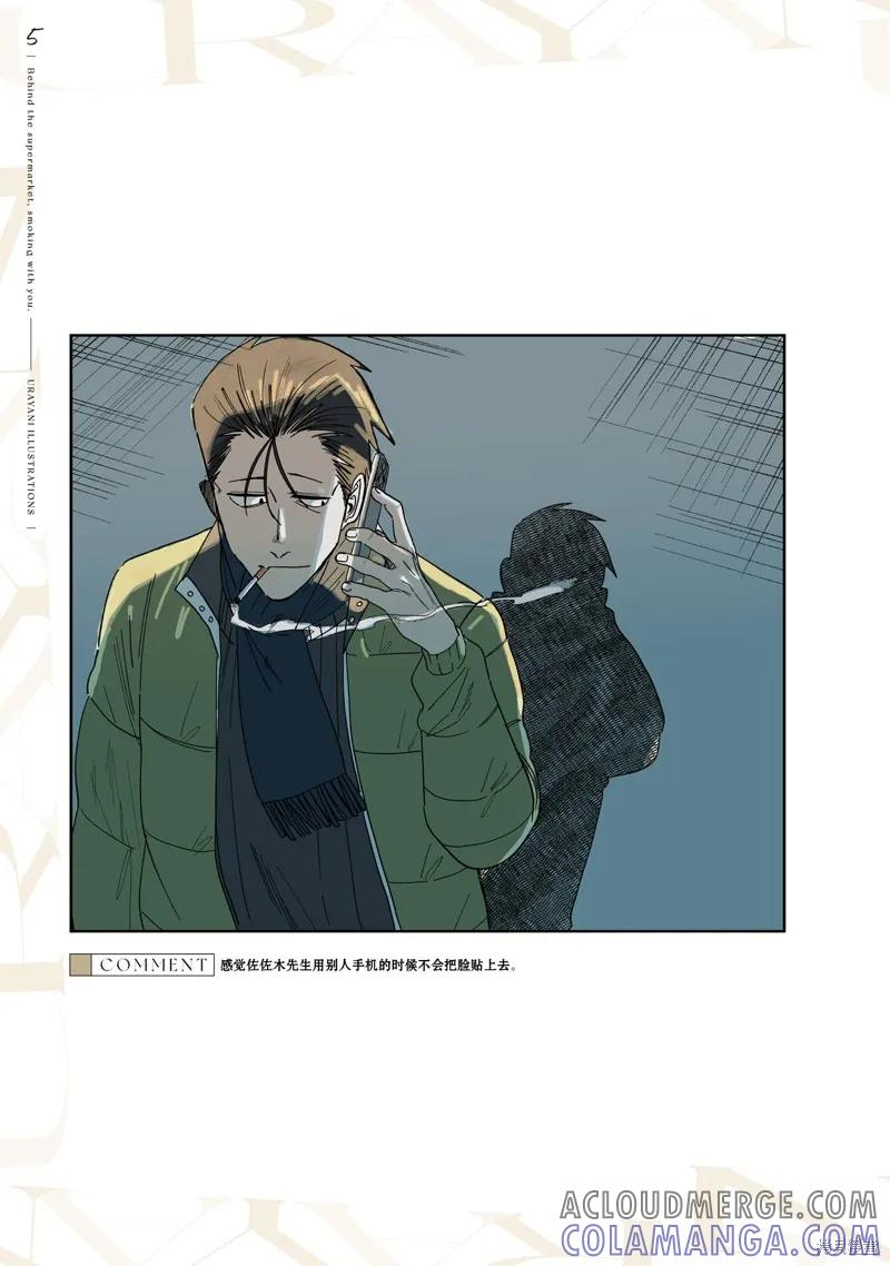 《在超市后门吸烟的二人》06卷特装番外 第7页