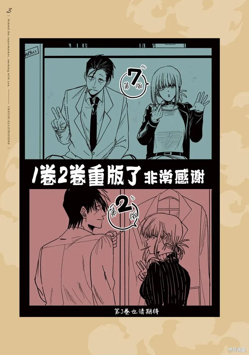 《在超市后门吸烟的二人》06卷特装番外 第5页