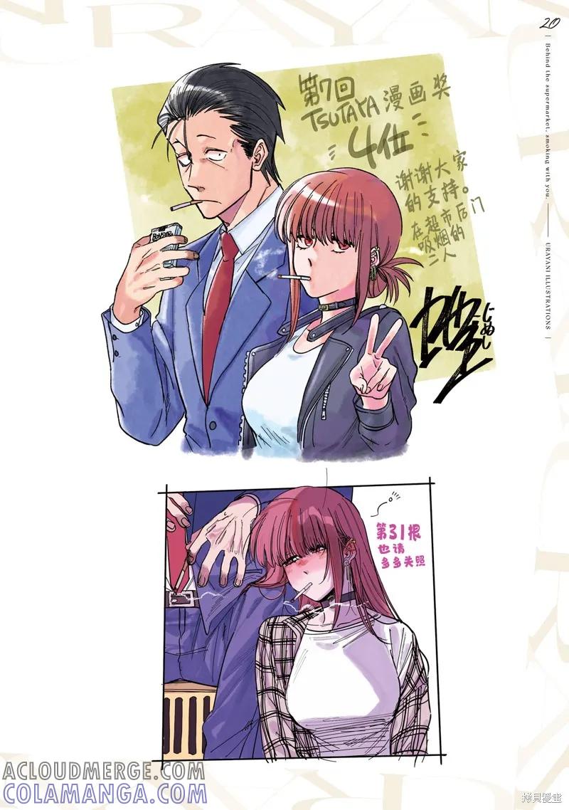 《在超市后门吸烟的二人》06卷特装番外 第22页