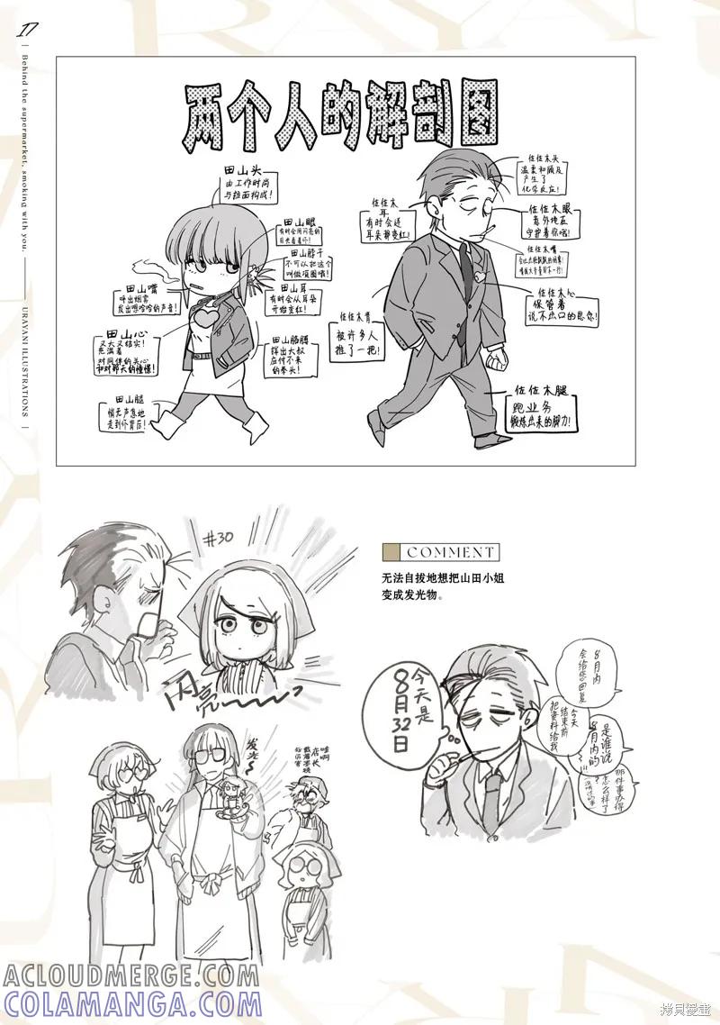 《在超市后门吸烟的二人》06卷特装番外 第19页