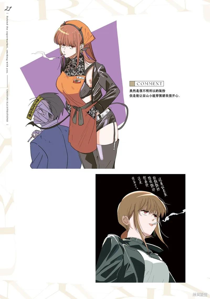 《在超市后门吸烟的二人》06卷特装番外 第23页