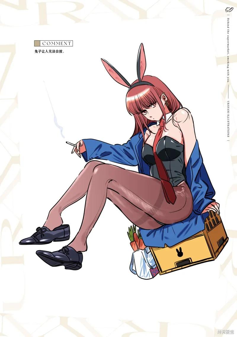 《在超市后门吸烟的二人》06卷特装番外 第51页