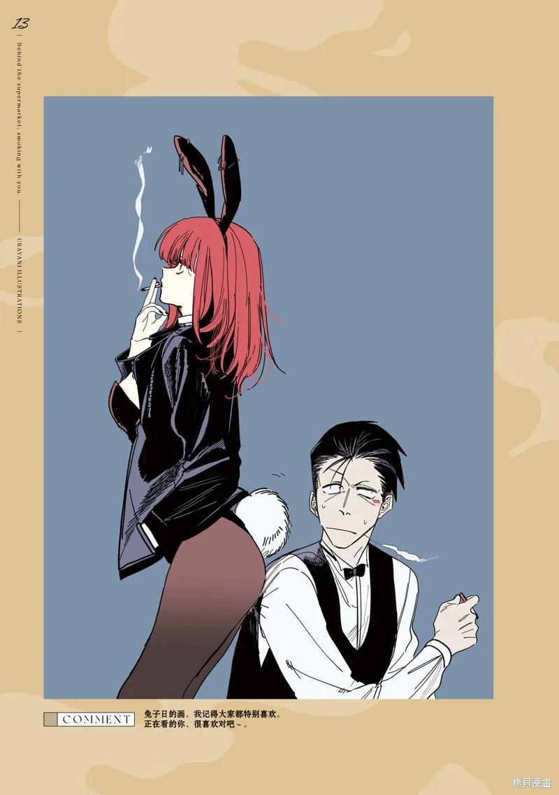 《在超市后门吸烟的二人》06卷特装番外 第15页