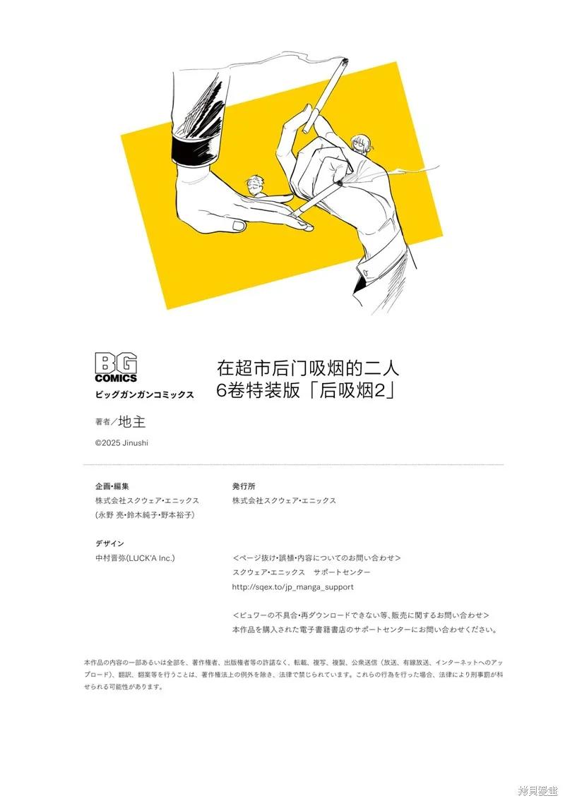 《在超市后门吸烟的二人》06卷特装番外 第65页