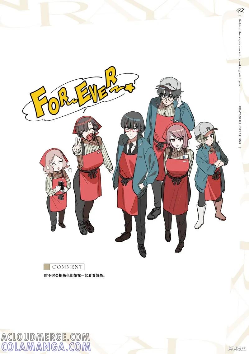 《在超市后门吸烟的二人》06卷特装番外 第43页