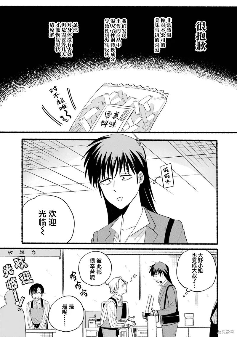 《在超市后门吸烟的二人》06卷特装番外 第56页
