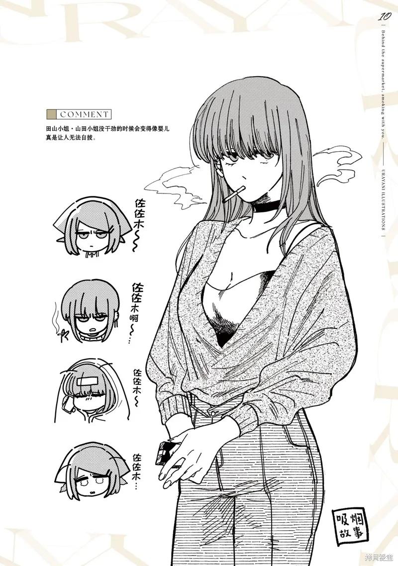 《在超市后门吸烟的二人》06卷特装番外 第12页