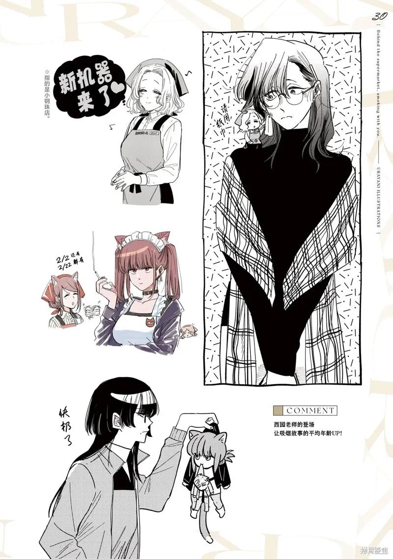 《在超市后门吸烟的二人》06卷特装番外 第32页