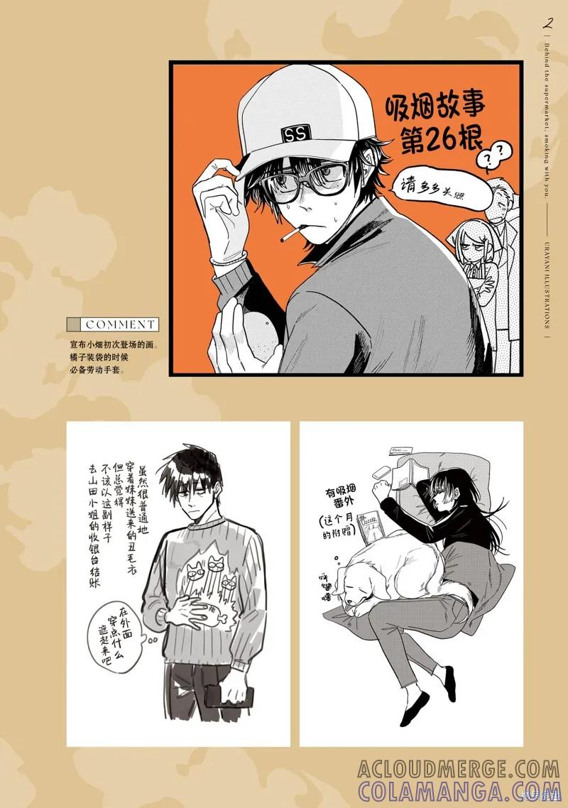 《在超市后门吸烟的二人》06卷特装番外 第4页
