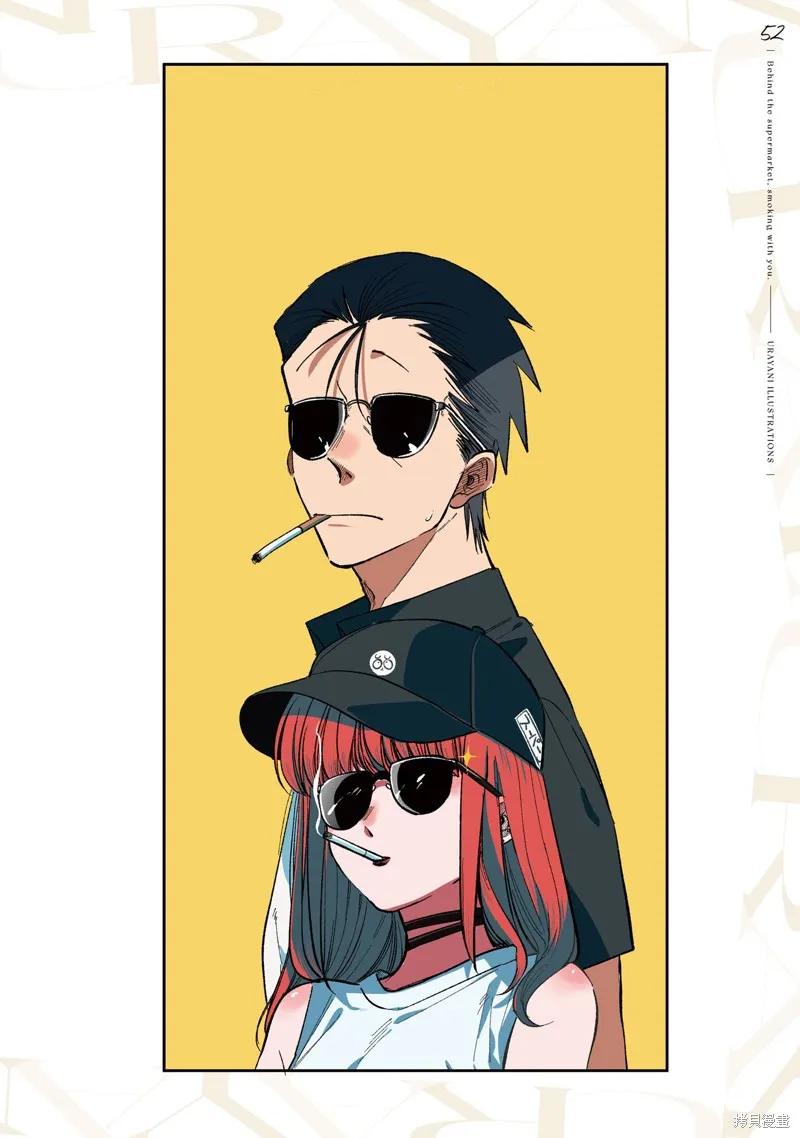 《在超市后门吸烟的二人》06卷特装番外 第53页
