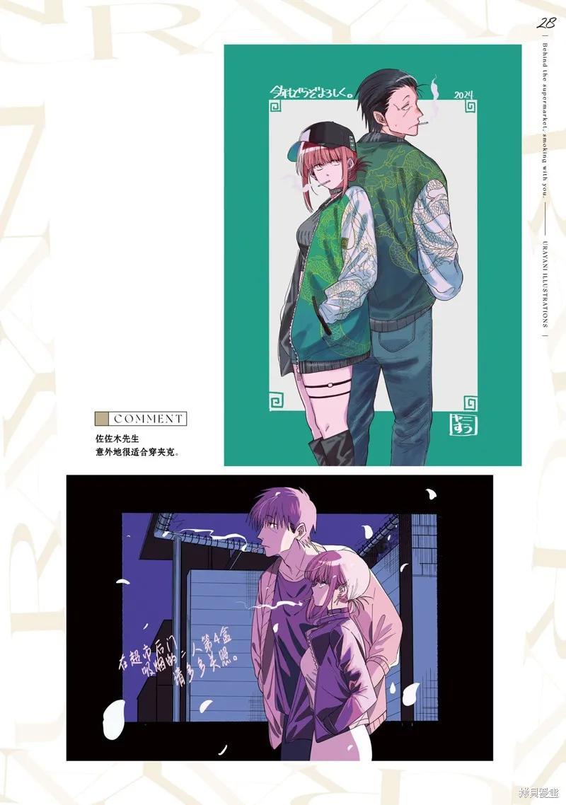 《在超市后门吸烟的二人》06卷特装番外 第30页