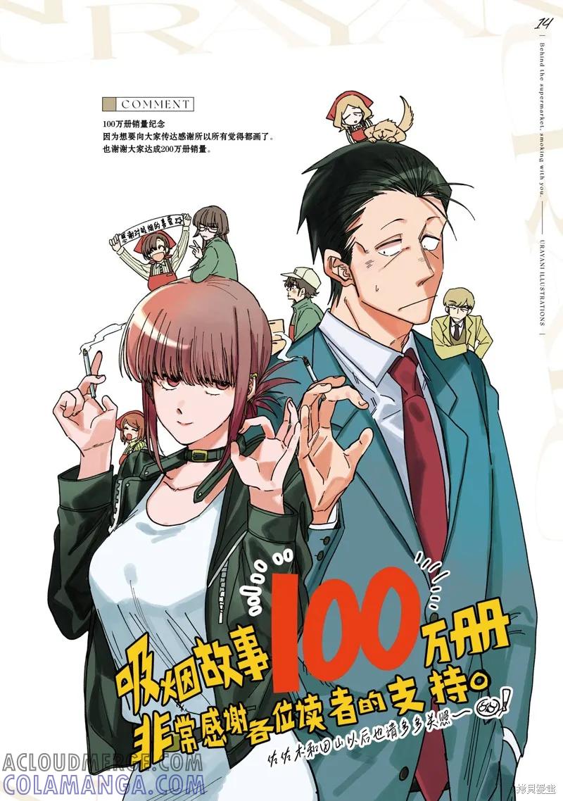 《在超市后门吸烟的二人》06卷特装番外 第16页