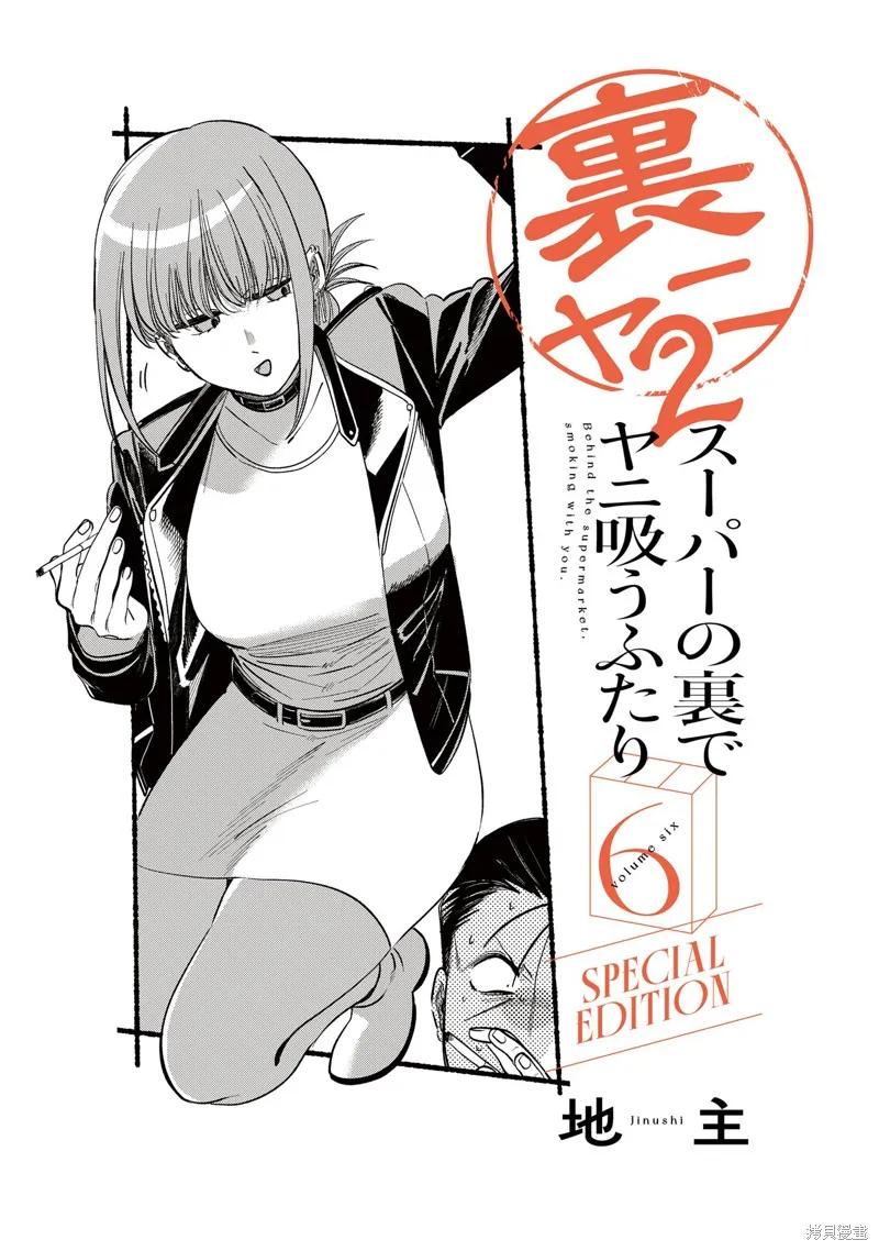 《在超市后门吸烟的二人》06卷特装番外 第3页