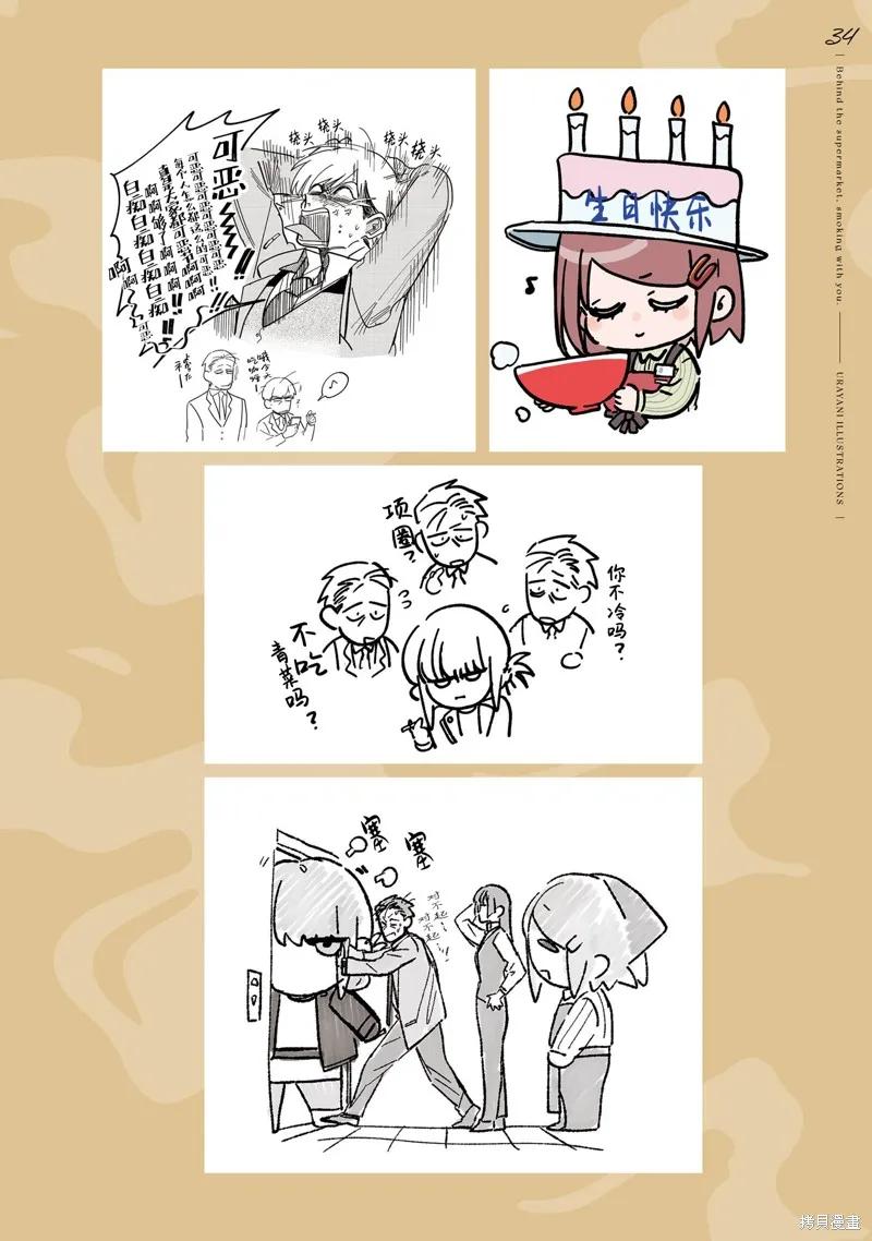 《在超市后门吸烟的二人》06卷特装番外 第36页