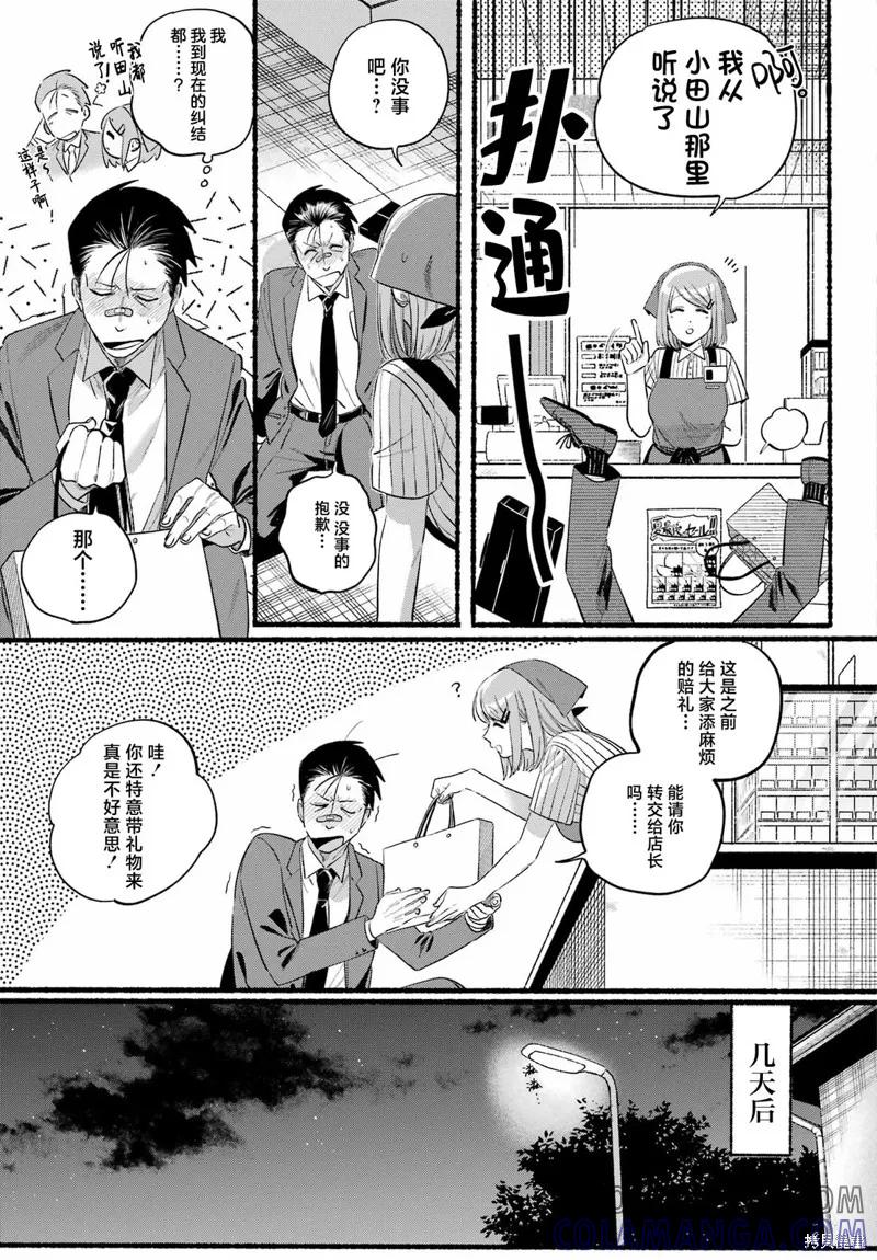 《在超市后门吸烟的二人》第46话 第15页