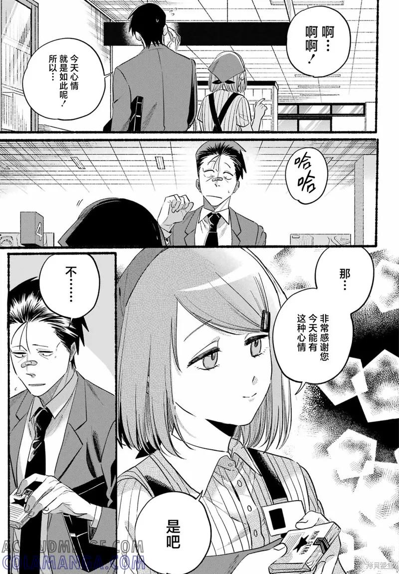 《在超市后门吸烟的二人》第46话 第13页