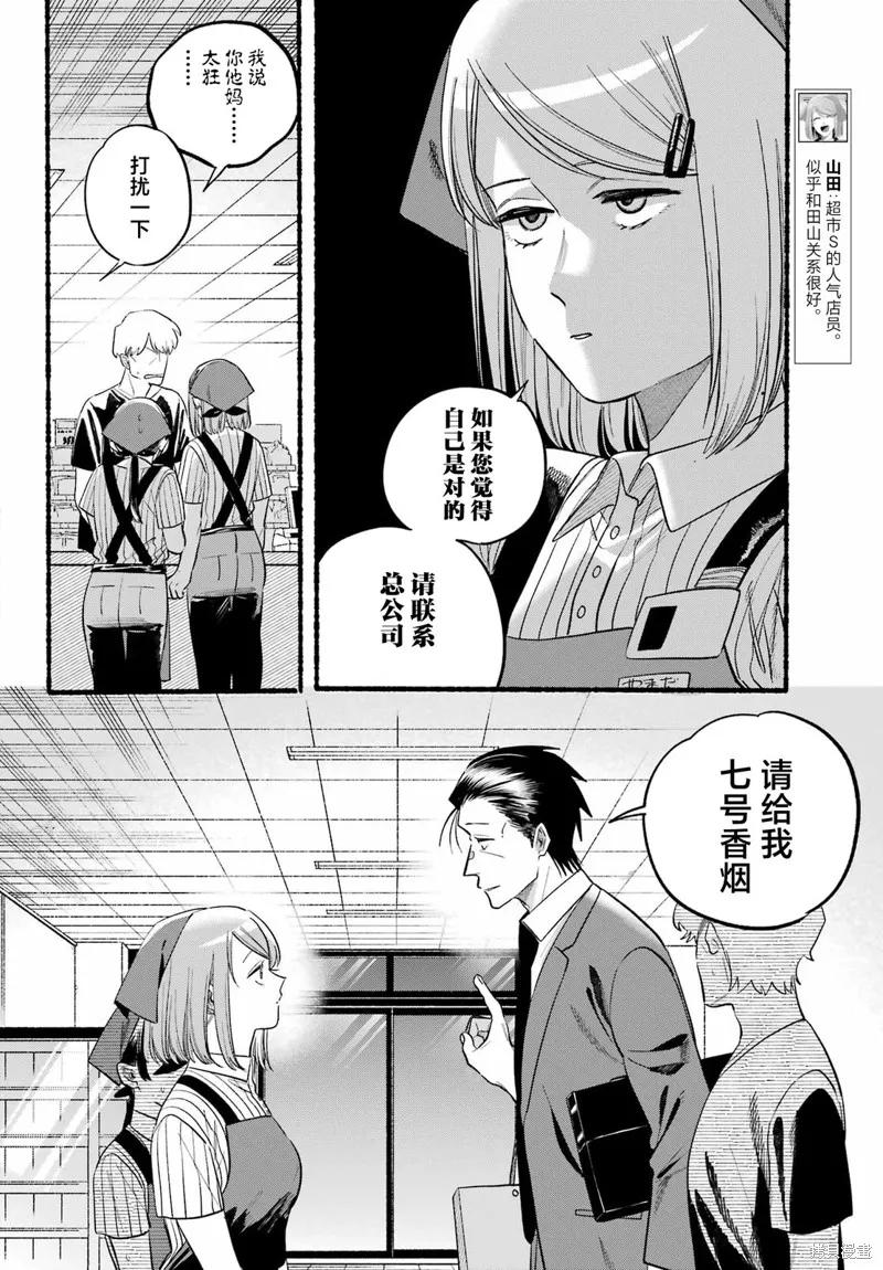 《在超市后门吸烟的二人》第46话 第10页