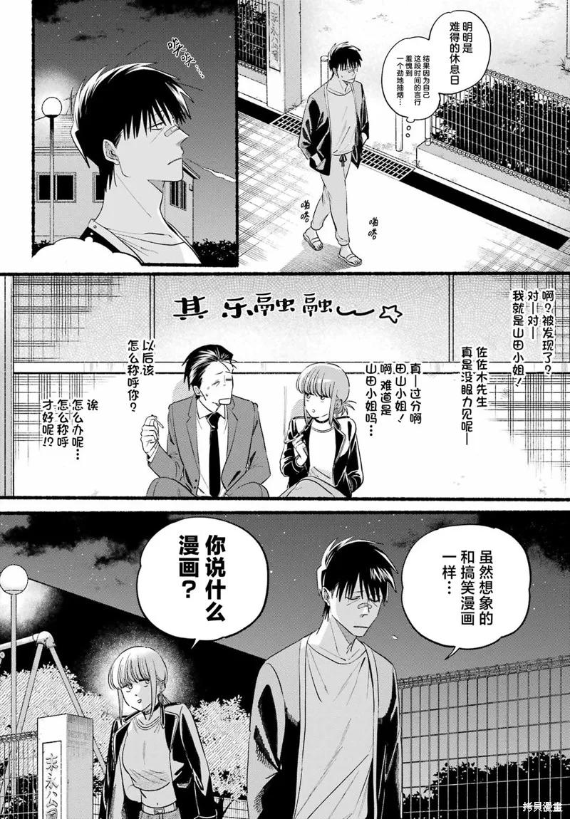 《在超市后门吸烟的二人》第46话 第16页