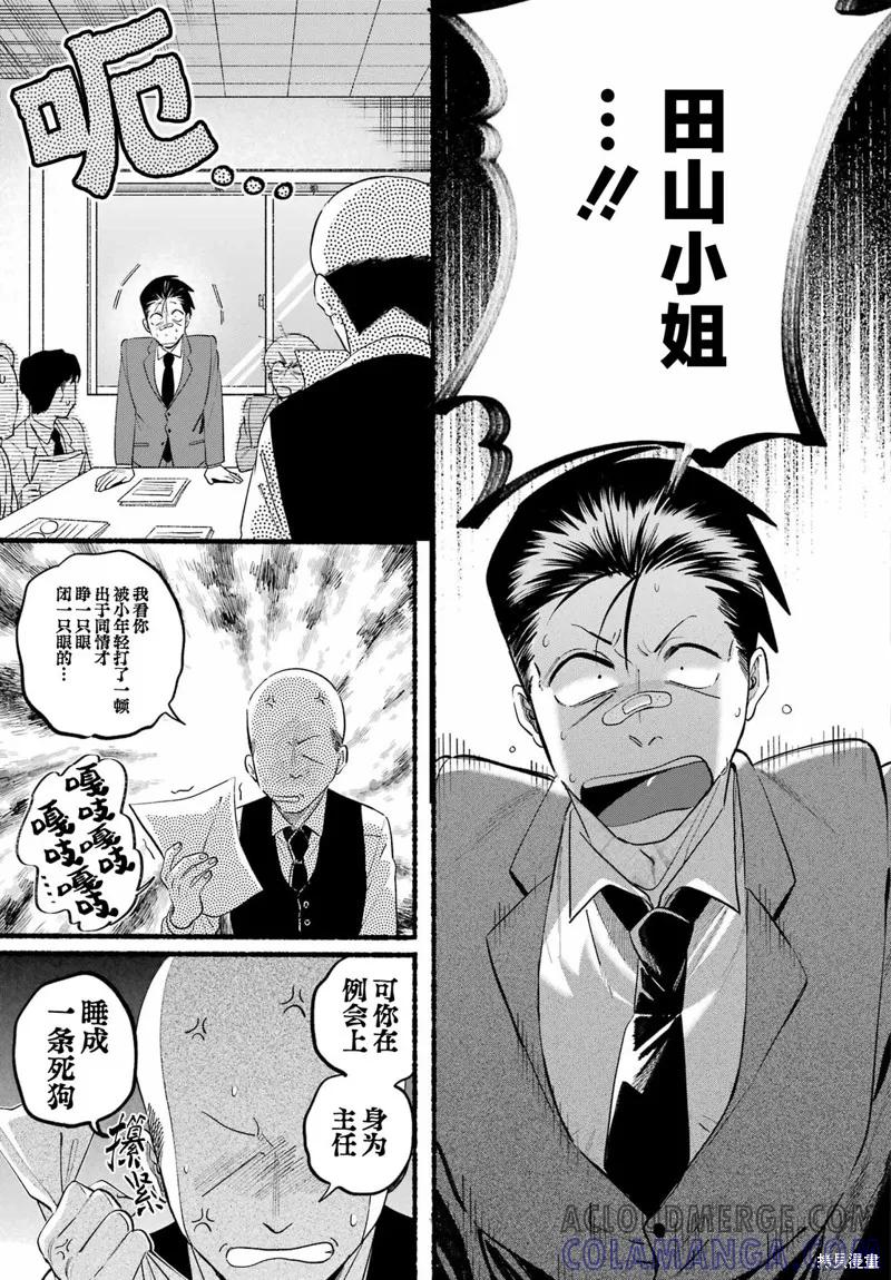 《在超市后门吸烟的二人》第46话 第5页