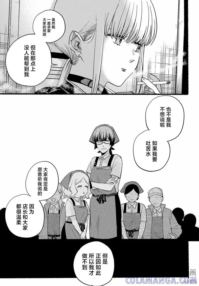 《在超市后门吸烟的二人》第46话 第23页