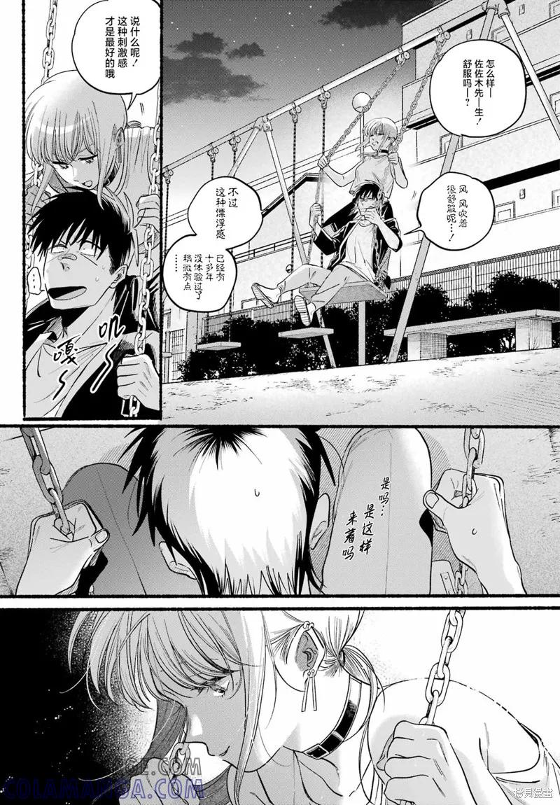 《在超市后门吸烟的二人》第46话 第29页