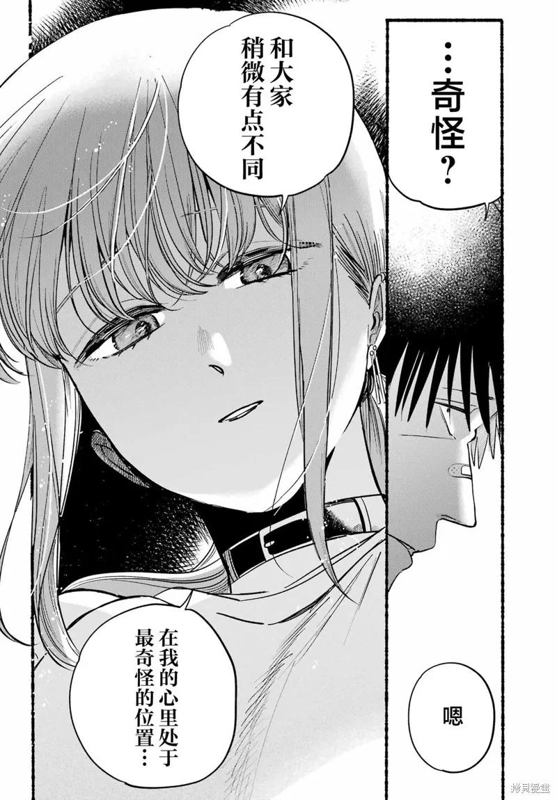 《在超市后门吸烟的二人》第46话 第32页