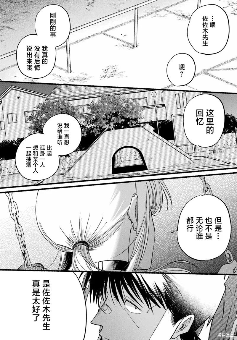 《在超市后门吸烟的二人》第46话 第30页