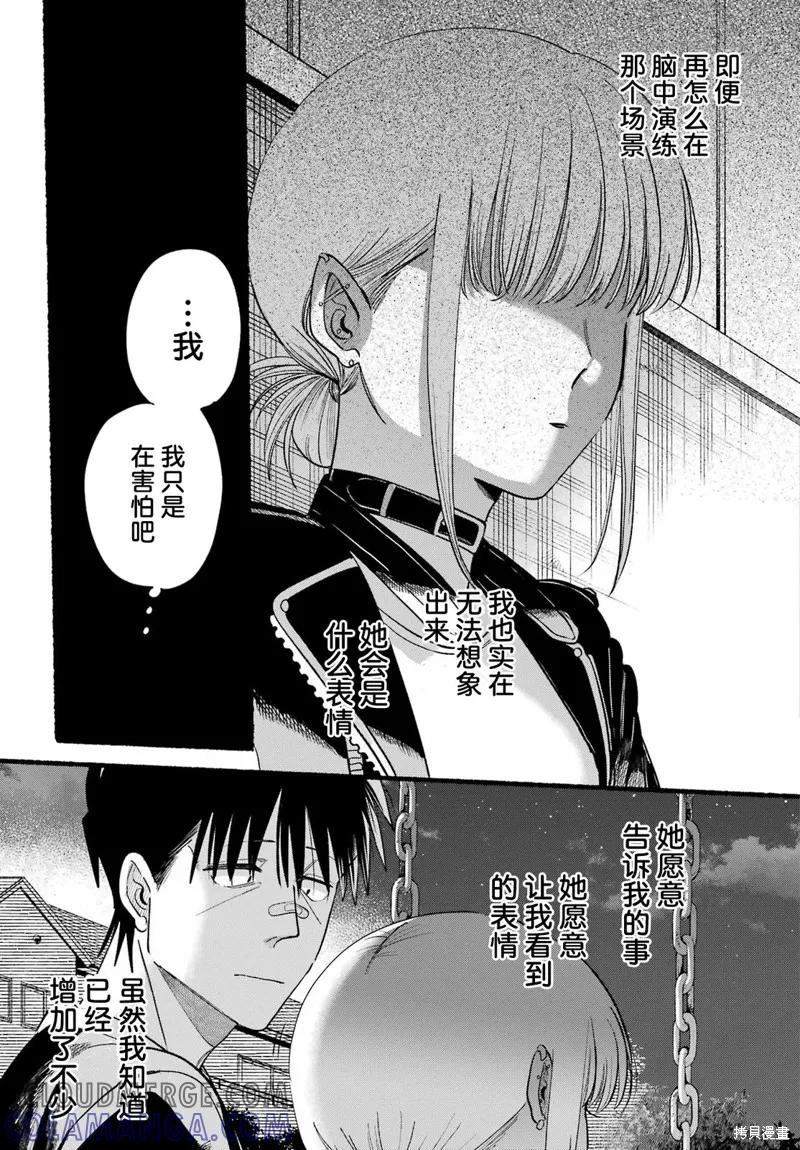 《在超市后门吸烟的二人》第46话 第35页