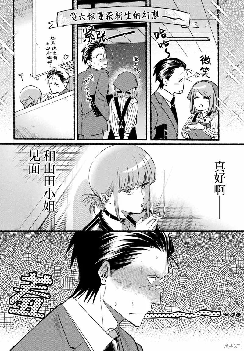 《在超市后门吸烟的二人》第46话 第8页